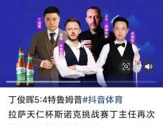 海德体育官网-詹姆斯赛后接受采访：丁俊晖是我最难对付的对手