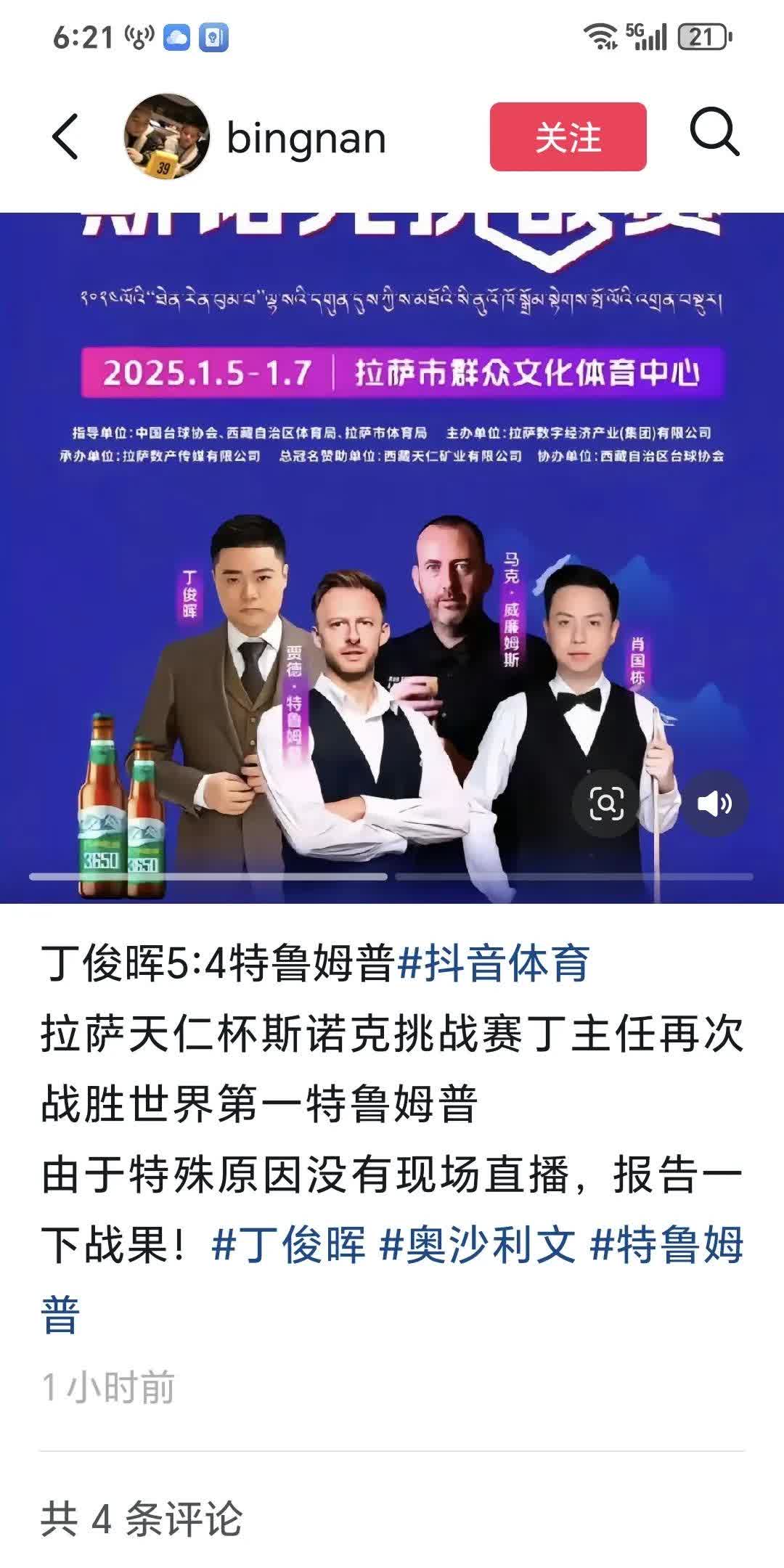 海德体育官网-詹姆斯赛后接受采访：丁俊晖是我最难对付的对手